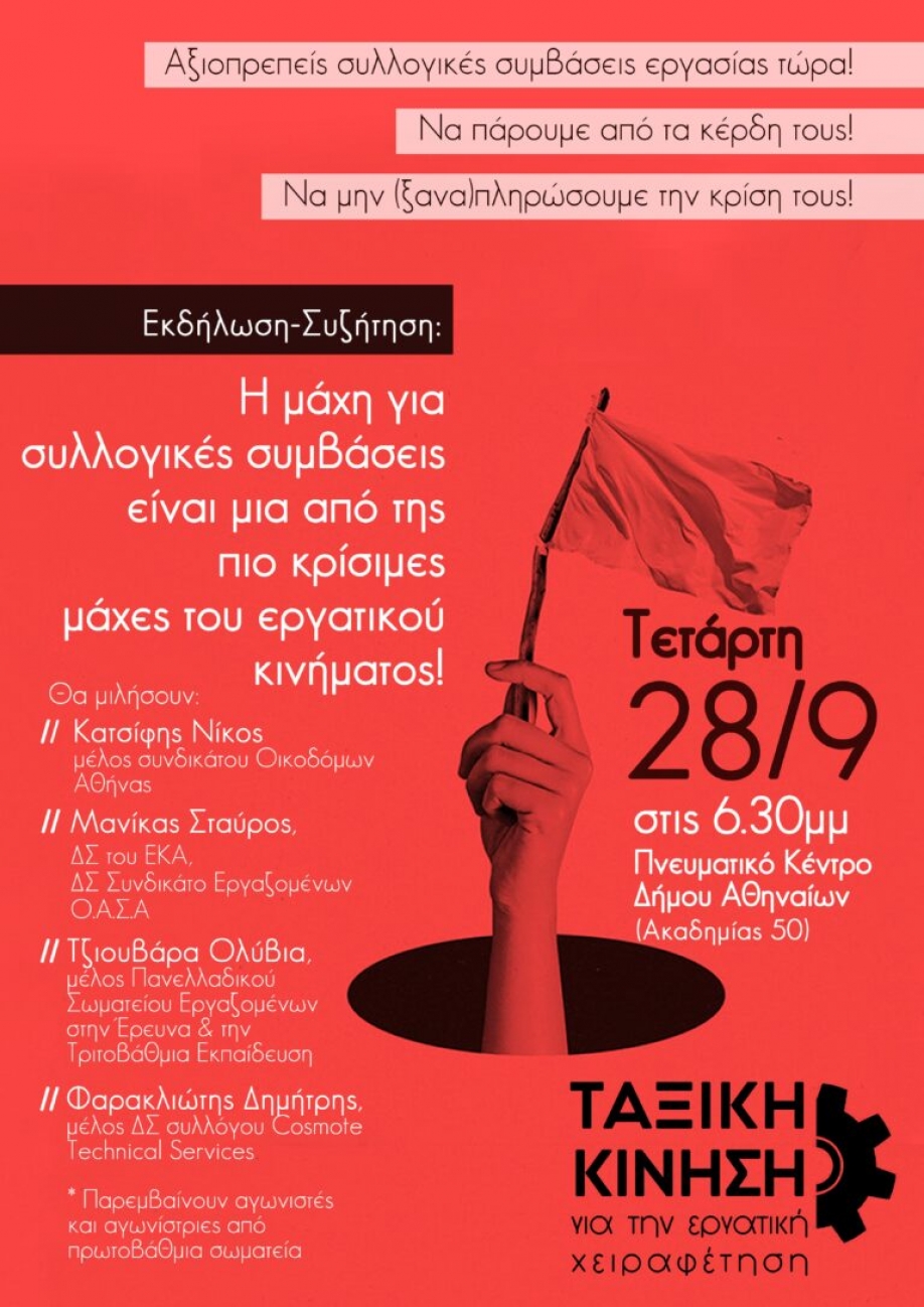 &Epsilon;&kappa;&delta;ή&lambda;&omega;&sigma;&eta; &gamma;&iota;&alpha; &tau;&iota;&sigmaf; &sigma;&upsilon;&lambda;&lambda;&omicron;&gamma;&iota;&kappa;έ&sigmaf; &sigma;&upsilon;&mu;&beta;ά&sigma;&epsilon;&iota;&sigmaf; - "&Nu;&alpha; &mu;&eta;&nu; &pi;&lambda;&eta;&rho;ώ&sigma;&omicron;&upsilon;&mu;&epsilon; &tau;&eta;&nu; &kappa;&rho;ί&sigma;&eta; &tau;&omicron;&upsilon;&sigmaf;"