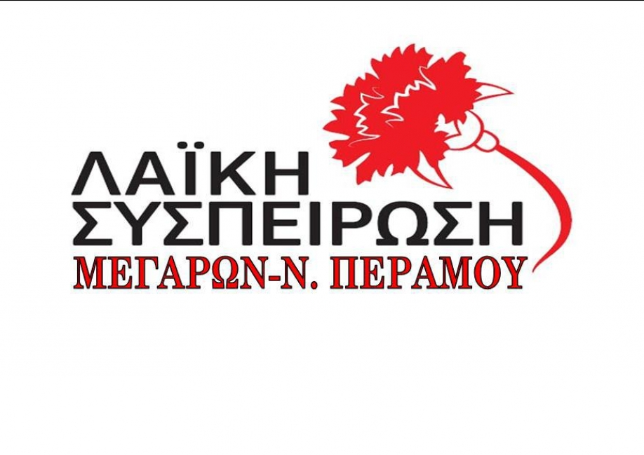 &Lambda;&alpha;ϊ&kappa;ή &Sigma;&upsilon;&sigma;&pi;&epsilon;ί&rho;&omega;&sigma;&eta; &Mu;&epsilon;&gamma;ά&rho;&omega;&nu; - &Nu;.&Pi;&epsilon;&rho;ά&mu;&omicron;&upsilon;: &Nu;&alpha; &mu;&eta;&nu; &upsilon;&pi;ά&rho;&xi;&epsilon;&iota; &kappa;&alpha;&tau;ά&theta;&epsilon;&sigma;&eta; &sigma;&tau;&epsilon;&phi;ά&nu;&omicron;&upsilon; &alpha;&pi;ό &phi;&alpha;&sigma;&iota;&sigma;&tau;&omicron;&epsilon;&iota;&delta;ή &tau;&eta;&nu; 25&eta; &Mu;&alpha;&rho;&tau;ί&omicron;&upsilon;