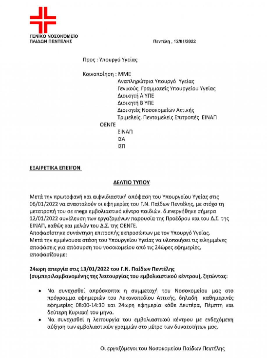&Mu;&epsilon; 24&omega;&rho;&eta; &alpha;&pi;&epsilon;&rho;&gamma;ί&alpha; &alpha;&pi;&alpha;&nu;&tau;&omicron;ύ&nu; &sigma;&tau;&eta;&nu; &alpha;&nu;&alpha;&sigma;&tau;&omicron;&lambda;ή &tau;&omega;&nu; &epsilon;&phi;&eta;&mu;&epsilon;&rho;&iota;ώ&nu; &omicron;&iota; &epsilon;&rho;&gamma;&alpha;&zeta;ό&mu;&epsilon;&nu;&omicron;&iota; &tau;&omicron;&upsilon; &ldquo;&Pi;&alpha;ί&delta;&omega;&nu;&rdquo; (video)