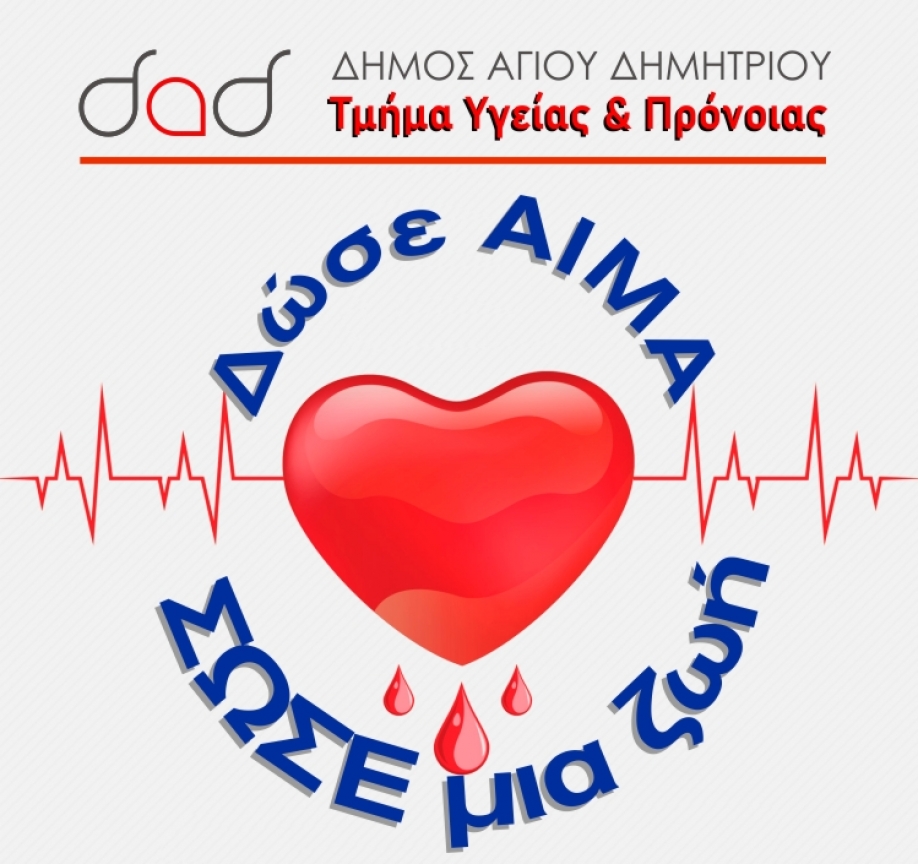 &Delta;ή&mu;&omicron;&sigmaf; &Alpha;&gamma;ί&omicron;&upsilon; &Delta;&eta;&mu;&eta;&tau;&rho;ί&omicron;&upsilon;:&Delta;&iota;ή&mu;&epsilon;&rho;&omicron; &Epsilon;&theta;&epsilon;&lambda;&omicron;&nu;&tau;&iota;&kappa;ή&sigmaf; &Alpha;&iota;&mu;&omicron;&delta;&omicron;&sigma;ί&alpha;&sigmaf;