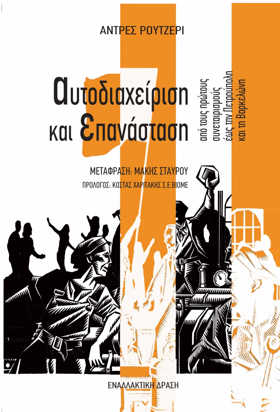 Εναλλακτική Δράση για Ποιότητα Ζωής: Ανασυγκρότηση και πρόγραμμα δράσεων για το διάστημα Οκτώβριος 2022 - Ιούνιος 2023