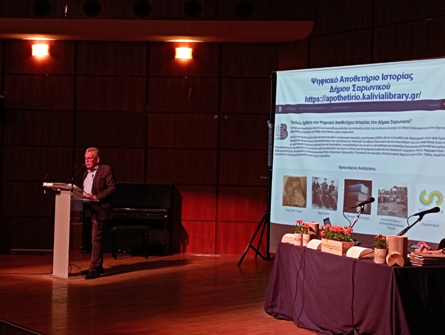 &Pi;&alpha;&rho;&omicron;&upsilon;&sigma;&iota;ά&sigma;&theta;&eta;&kappa;&epsilon; &tau;&omicron; &Psi;&eta;&phi;&iota;&alpha;&kappa;ό &Alpha;&pi;&omicron;&theta;&epsilon;&tau;ή&rho;&iota;&omicron; &Iota;&sigma;&tau;&omicron;&rho;ί&alpha;&sigmaf; &Delta;ή&mu;&omicron;&upsilon; &Sigma;&alpha;&rho;&omega;&nu;&iota;&kappa;&omicron;ύ