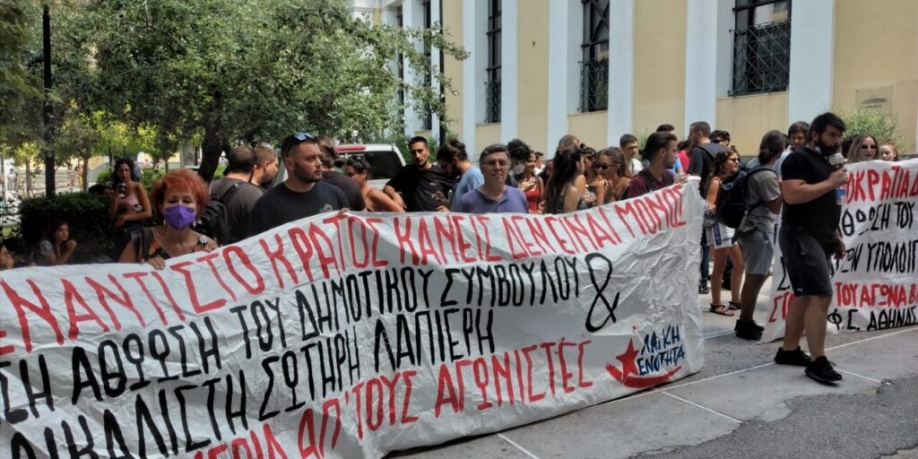 &Gamma;&iota;&alpha; &tau;&rho;ί&tau;&eta; &phi;&omicron;&rho;ά &alpha;&nu;&alpha;&beta;&lambda;ή&theta;&eta;&kappa;&epsilon; &eta; &delta;ί&kappa;&eta; &tau;&omicron;&upsilon; &Sigma;&omega;&tau;ή&rho;&eta; &Lambda;&alpha;&pi;&iota;έ&rho;&eta;
