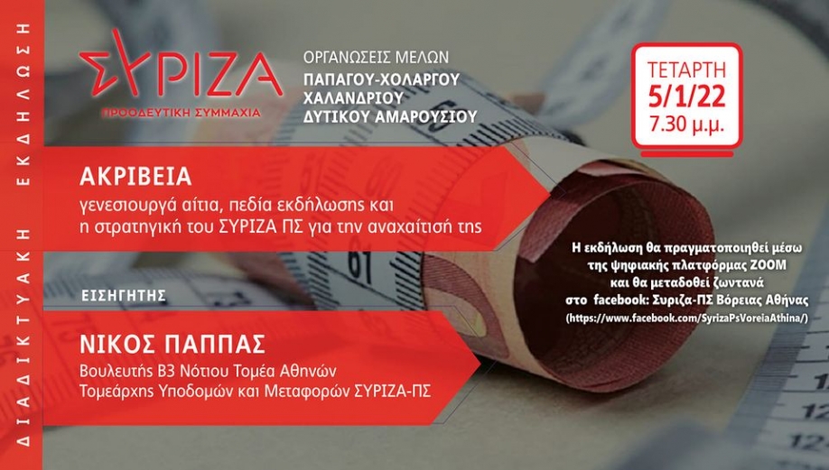 &Epsilon;&kappa;&delta;ή&lambda;&omega;&sigma;&eta; &omicron;&rho;&gamma;&alpha;&nu;ώ&sigma;&epsilon;&omega;&nu; &mu;&epsilon;&lambda;ώ&nu; &tau;&omicron;&upsilon; &Sigma;&Upsilon;&Rho;&Iota;&Zeta;&Alpha; &gamma;&iota;&alpha; &tau;&eta;&nu; &alpha;&kappa;&rho;ί&beta;&epsilon;&iota;&alpha; &mu;&epsilon; &tau;&omicron;&nu; &Nu;ί&kappa;&omicron; &Pi;&alpha;&pi;&pi;ά