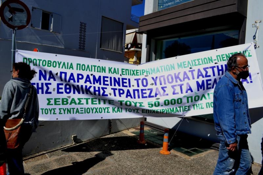 Ν.Ε.Β.Α. ΣΥΡΙΖΑ - ΠΣ: Δυναμική συμμετοχή στην κινητοποίηση κατά της απομάκρυνσης του υποκαταστήματος Μελισσίων της Εθνικής τράπεζας