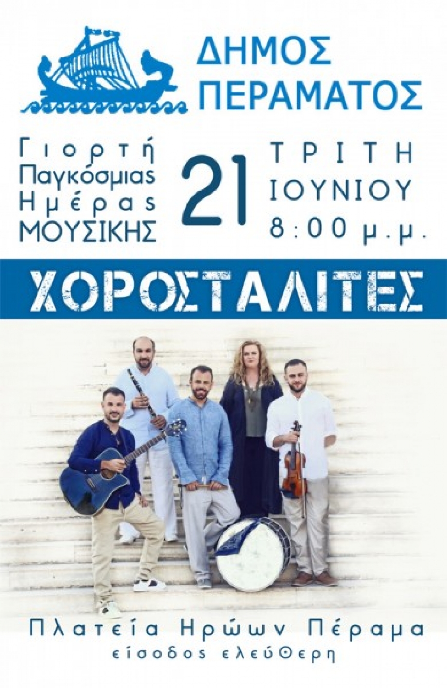 &Pi;&omicron;&lambda;&iota;&tau;&iota;&sigma;&tau;&iota;&kappa;έ&sigmaf; &epsilon;&kappa;&delta;&eta;&lambda;ώ&sigma;&epsilon;&iota;&sigmaf; &Delta;ή&mu;&omicron;&upsilon; &Pi;&epsilon;&rho;ά&mu;&alpha;&tau;&omicron;&sigmaf;