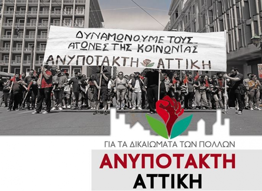 Ανυπότακτη Αττική: Η Δημαρχία των ΜΑΤ εξαφανίζει τους ελεύθερους και πράσινους χώρους