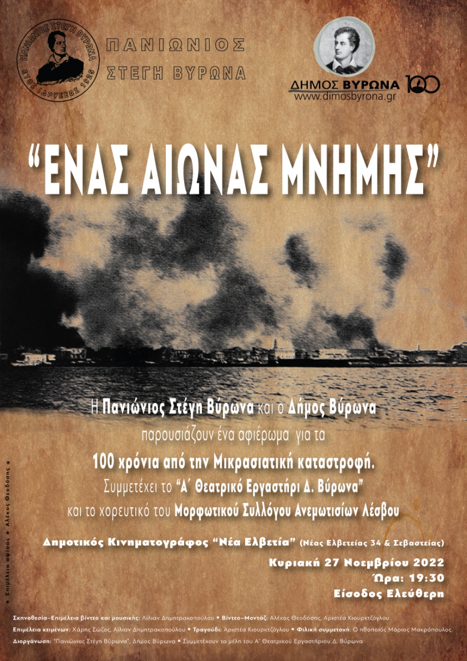 &Alpha;&phi;&iota;έ&rho;&omega;&mu;&alpha; &gamma;&iota;&alpha; &tau;&alpha; 100 &chi;&rho;ό&nu;&iota;&alpha; &alpha;&pi;ό &tau;&eta;&nu; &Mu;&iota;&kappa;&rho;&alpha;&sigma;&iota;&alpha;&tau;&iota;&kappa;ή &Kappa;&alpha;&tau;&alpha;&sigma;&tau;&rho;&omicron;&phi;ή &alpha;&pi;ό &tau;&eta;&nu; &Pi;&alpha;&nu;&iota;ώ&nu;&iota;&omicron; &Sigma;&tau;έ&gamma;&eta; &kappa;&alpha;&iota; &tau;&omicron; &Delta;ή&mu;&omicron; &Beta;ύ&rho;&omega;&nu;&alpha;