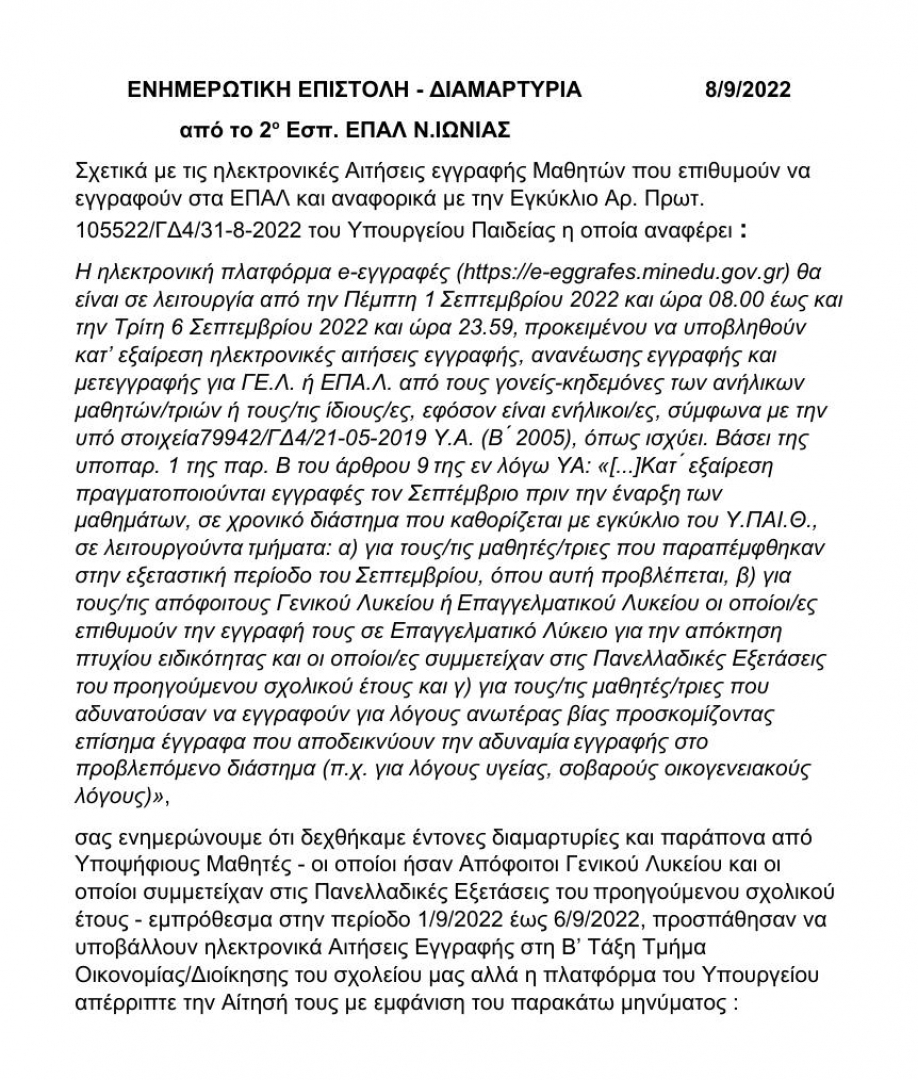 &Alpha;&nu;&alpha;&phi;&omicron;&rho;ά &tau;&omicron;&upsilon; &Kappa;&Kappa;&Epsilon; &sigma;&tau;&eta; &Beta;&omicron;&upsilon;&lambda;ή &gamma;&iota;&alpha; &tau;&iota;&sigmaf; &eta;&lambda;&epsilon;&kappa;&tau;&rho;&omicron;&nu;&iota;&kappa;έ&sigmaf; &epsilon;&gamma;&gamma;&rho;&alpha;&phi;έ&sigmaf; &sigma;&tau;&alpha; &Epsilon;&Pi;&Alpha;&Lambda;