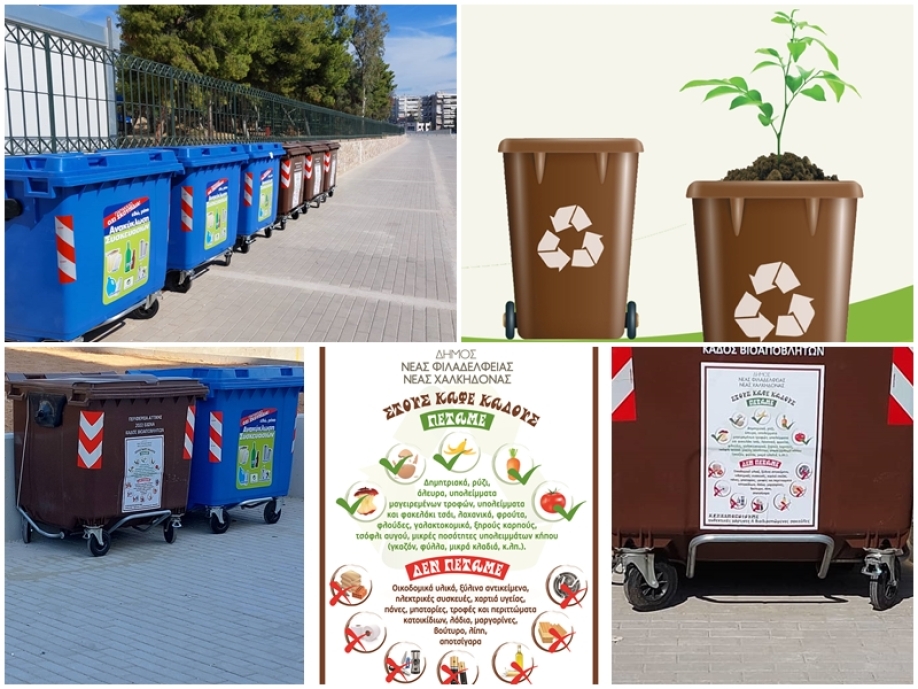 &Delta;ή&mu;&omicron;&sigmaf; &Nu;.&Phi;&iota;&lambda;&alpha;&delta;έ&lambda;&phi;&epsilon;&iota;&alpha;&sigmaf; - &Nu;.&Chi;&alpha;&lambda;&kappa;&eta;&delta;ό&nu;&alpha;&sigmaf;: &Tau;&omicron;&pi;&omicron;&theta;έ&tau;&eta;&sigma;&eta; &nu;έ&omega;&nu; &kappa;ά&delta;&omega;&nu; &alpha;&nu;&alpha;&kappa;ύ&kappa;&lambda;&omega;&sigma;&eta;&sigmaf;