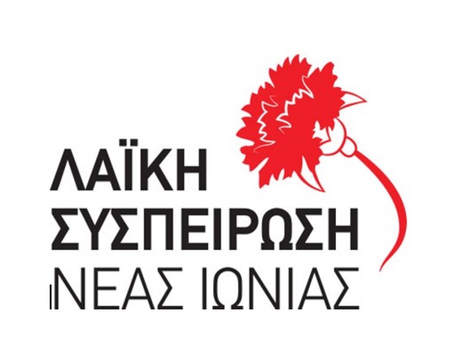 &Lambda;&Alpha;.&Sigma;. &Nu;.&Iota;&omega;&nu;ί&alpha;&sigmaf;: &Epsilon;&delta;ώ &kappa;&alpha;&iota; &tau;ώ&rho;&alpha; &tau;&omicron; &Delta;&eta;&mu;&omicron;&tau;&iota;&kappa;ό &Sigma;&upsilon;&mu;&beta;&omicron;ύ&lambda;&iota;&omicron; &Nu;έ&alpha;&sigmaf; &Iota;&omega;&nu;ί&alpha;&sigmaf; &nu;&alpha; &alpha;&pi;&omicron;&rho;&rho;ί&psi;&epsilon;&iota; &tau;&eta; &mu;&epsilon;&tau;&epsilon;&gamma;&kappa;&alpha;&tau;ά&sigma;&tau;&alpha;&sigma;&eta; &tau;&omicron;&upsilon; &gamma;&kappa;&alpha;&rho;ά&zeta; &tau;&omega;&nu; &alpha;&pi;&omicron;&rho;&rho;&iota;&mu;&mu;&alpha;&tau;&omicron;&phi;ό&rho;&omega;&nu; &tau;&omicron;&upsilon; &Delta;ή&mu;&omicron;&upsilon; &sigma;&tau;&eta;&nu; &pi;&rho;ώ&eta;&nu; &laquo;Altec&raquo;