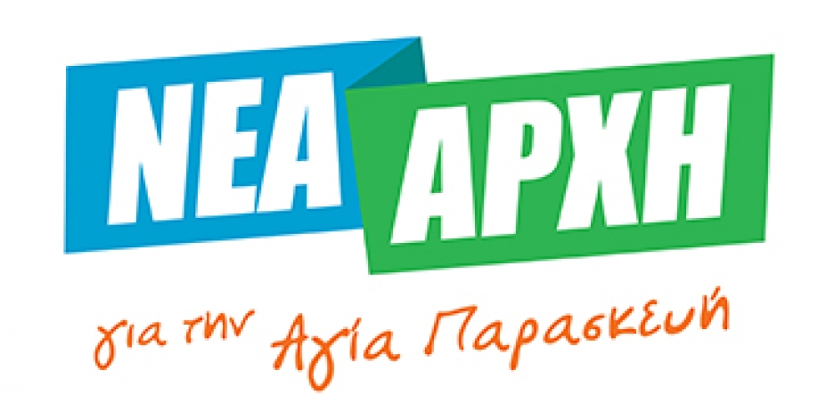 ...&alpha;&kappa;ύ&rho;&omega;&sigma;&epsilon; &gamma;&iota;&alpha; ά&lambda;&lambda;&eta; &mu;ί&alpha; &phi;&omicron;&rho;ά &tau;&eta;&nu; &epsilon;&iota;&sigma;ή&gamma;&eta;&sigma;&eta;, &tau;&omicron;&nu; &epsilon;&alpha;&upsilon;&tau;ό &tau;&omicron;&upsilon; &kappa;&alpha;&iota; &tau;&eta;&nu; &alpha;&rho;&mu;ό&delta;&iota;&alpha; &alpha;&nu;&tau;&iota;&delta;ή&mu;&alpha;&rho;&chi;&omicron;