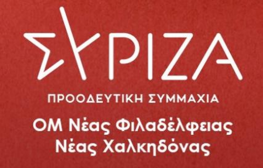 &Sigma;&Upsilon;&Rho;&Iota;&Zeta;&Alpha; &Nu;.&Phi;. - &Nu;.&Chi;.: &Nu;&alpha; &mu;&epsilon;ί&nu;&omicron;&upsilon;&nu; &epsilon;&lambda;&epsilon;ύ&theta;&epsilon;&rho;&omicron;&iota; &omicron;&iota; &kappa;&omicron;&iota;&nu;ό&chi;&rho;&eta;&sigma;&tau;&omicron;&iota; &chi;ώ&rho;&omicron;&iota;