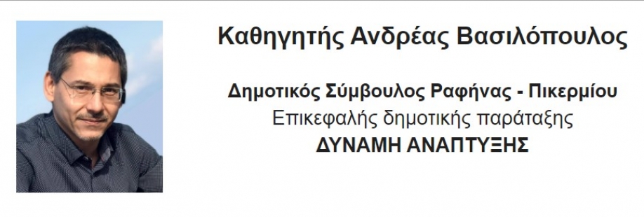 Καταχρηστική η δια περιφοράς συνεδρίαση του Δημοτικού Συμβουλίου Ραφήνας - Πικερμίου