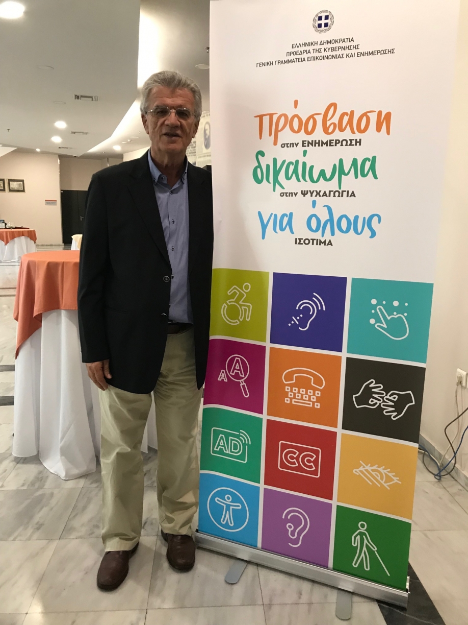 Άτομα με αναπηρία και ΜΜΕ: Ομιλητής στην ημερίδα της Γενικής Γραμματείας Επικοινωνίας και Ενημέρωσης ο Γ.Θεοδωρακόπουλος