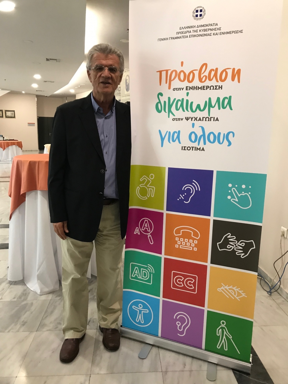 Ά&tau;&omicron;&mu;&alpha; &mu;&epsilon; &alpha;&nu;&alpha;&pi;&eta;&rho;ί&alpha; &kappa;&alpha;&iota; &Mu;&Mu;&Epsilon;: &Omicron;&mu;&iota;&lambda;&eta;&tau;ή&sigmaf; &sigma;&tau;&eta;&nu; &eta;&mu;&epsilon;&rho;ί&delta;&alpha; &tau;&eta;&sigmaf; &Gamma;&epsilon;&nu;&iota;&kappa;ή&sigmaf; &Gamma;&rho;&alpha;&mu;&mu;&alpha;&tau;&epsilon;ί&alpha;&sigmaf; &Epsilon;&pi;&iota;&kappa;&omicron;&iota;&nu;&omega;&nu;ί&alpha;&sigmaf; &kappa;&alpha;&iota; &Epsilon;&nu;&eta;&mu;έ&rho;&omega;&sigma;&eta;&sigmaf; &omicron; &Gamma;.&Theta;&epsilon;&omicron;&delta;&omega;&rho;&alpha;&kappa;ό&pi;&omicron;&upsilon;&lambda;&omicron;&sigmaf;