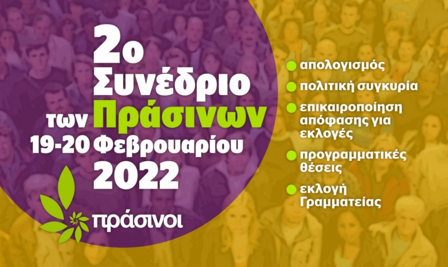 &Pi;&rho;ά&sigma;&iota;&nu;&omicron;&iota;: &sigma;&upsilon;&nu;έ&delta;&rho;&iota;&omicron; &epsilon;&kappa;&lambda;&omicron;&gamma;&iota;&kappa;ή&sigmaf; &epsilon;&tau;&omicron;&iota;&mu;ό&tau;&eta;&tau;&alpha;&sigmaf; &tau;&omicron; 2&omicron; &sigma;&upsilon;&nu;έ&delta;&rho;&iota;&omicron; &tau;&omicron;&upsilon; &kappa;ό&mu;&mu;&alpha;&tau;&omicron;&sigmaf;