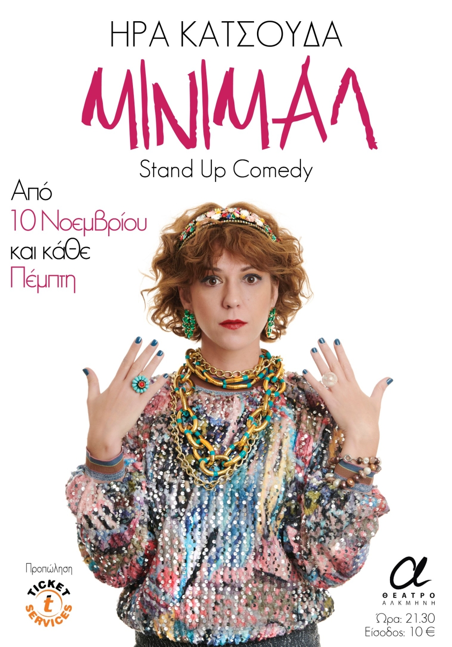 &Eta; Stand up Comedy &ldquo;MINIMAL&rdquo; &mu;&epsilon; &tau;&eta;&nu; Ή&rho;&alpha; &Kappa;&alpha;&tau;&sigma;&omicron;ύ&delta;&alpha; &alpha;&nu;&epsilon;&beta;&alpha;ί&nu;&epsilon;&iota; &sigma;&tau;&omicron; &Theta;έ&alpha;&tau;&rho;&omicron; &Alpha;&lambda;&kappa;&mu;ή&nu;&eta;