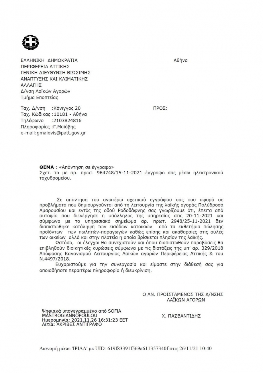 &Eta; &Pi;&epsilon;&rho;&iota;&phi;έ&rho;&epsilon;&iota;&alpha; &Alpha;&tau;&tau;&iota;&kappa;ή&sigmaf; &delta;&epsilon;&nu; "&beta;&lambda;έ&pi;&epsilon;&iota;" &tau;&alpha; &pi;&rho;&omicron;&beta;&lambda;ή&mu;&alpha;&tau;&alpha; &sigma;&tau;&eta;&nu; &lambda;&alpha;ϊ&kappa;ή &alpha;&gamma;&omicron;&rho;ά &tau;&omicron;&upsilon; &Pi;&omicron;&lambda;&upsilon;&delta;&rho;ό&sigma;&omicron;&upsilon;...