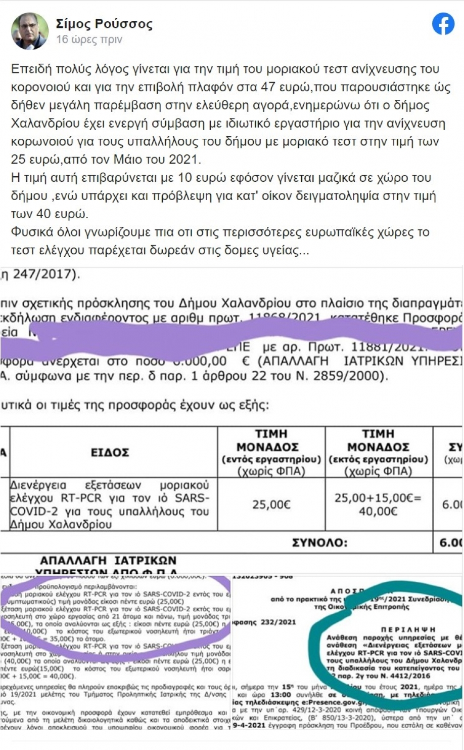 &Mu;&epsilon;&tau;ά &tau;&omicron;&nu; &Delta;ή&mu;&alpha;&rho;&chi;&omicron; &Nu;&epsilon;ά&pi;&omicron;&lambda;&eta;&sigmaf; - &Sigma;&upsilon;&kappa;&epsilon;ώ&nu;,&omicron; &Delta;ή&mu;&alpha;&rho;&chi;&omicron;&sigmaf; &Chi;&alpha;&lambda;&alpha;&nu;&delta;&rho;ί&omicron;&upsilon; &epsilon;&kappa;&theta;έ&tau;&epsilon;&iota; &tau;&omicron;&nu; Ά&delta;&omega;&nu;&iota; &Gamma;&epsilon;&omega;&rho;&gamma;&iota;ά&delta;&eta; &mu;&epsilon; PCR έ&nu;&alpha;&nu;&tau;&iota; 25 &epsilon;&upsilon;&rho;ώ!