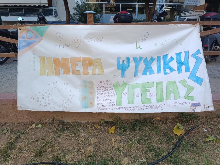 Δήμος Βύρωνα: Πραγματοποιήθηκε η εκδήλωση για την Παγκόσμια Ημέρα Ψυχικής Υγείας