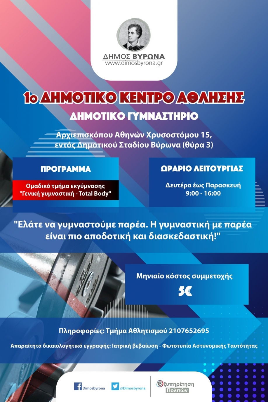 Έναρξη προγράμματος ομαδικής εκγύμνασης στο Δημοτικό Γυμναστήριο Βύρωνα