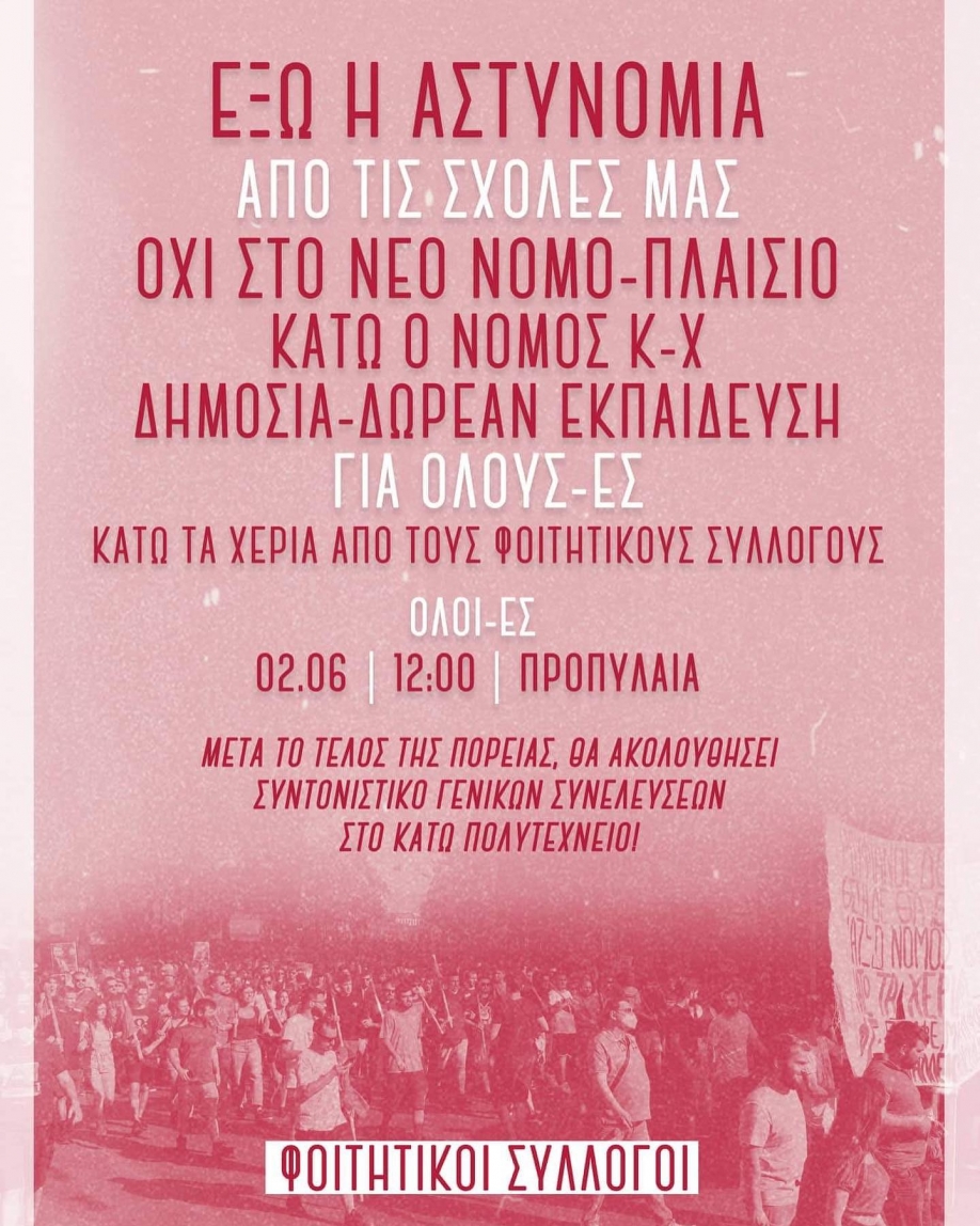 &Sigma;&tau;&eta;&nu; &alpha;&nu;&tau;&epsilon;&pi;ί&theta;&epsilon;&sigma;&eta; &omicron;&iota; &phi;&omicron;&iota;&tau;&eta;&tau;έ&sigmaf; &gamma;&iota;&alpha; &Alpha;&Pi;&Theta; &kappa;&alpha;&iota; &nu;έ&omicron; &nu;&omicron;&mu;&omicron;&sigma;&chi;έ&delta;&iota;&omicron;