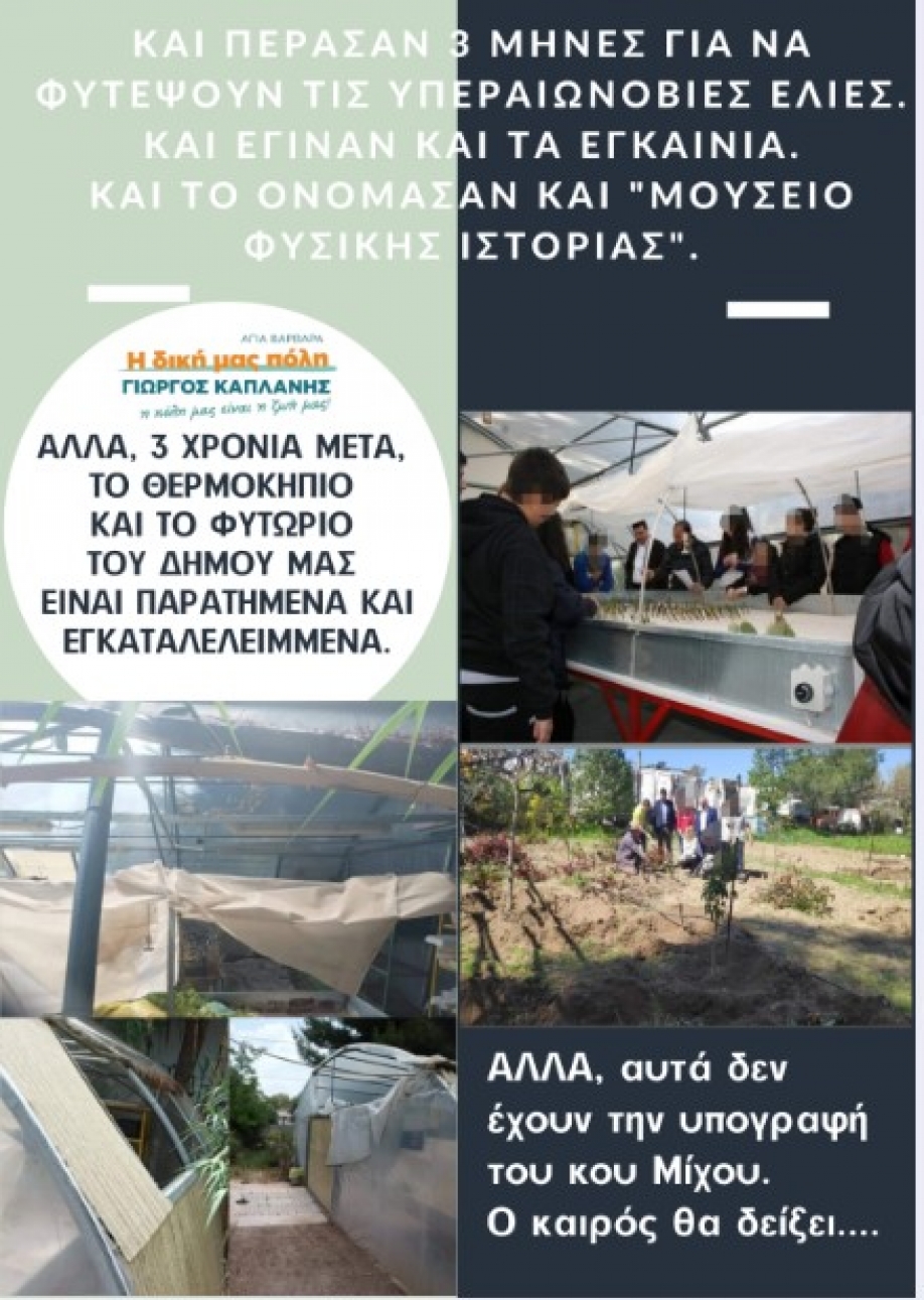 &Eta; &Delta;&iota;&kappa;ή &mu;&alpha;&sigmaf; &Pi;ό&lambda;&eta;: &Epsilon;&gamma;&kappa;&alpha;&iota;&nu;&iota;ά&zeta;&epsilon;&tau;&alpha;&iota; &tau;&omicron; &laquo;&Mu;&omicron;&upsilon;&sigma;&epsilon;ί&omicron; &Phi;&upsilon;&sigma;&iota;&kappa;ή&sigmaf; &Iota;&sigma;&tau;&omicron;&rho;ί&alpha;&sigmaf;&raquo;,  &epsilon;&gamma;&kappa;&alpha;&tau;&alpha;&lambda;&epsilon;ί&pi;&epsilon;&tau;&alpha;&iota; &tau;&omicron; &theta;&epsilon;&rho;&mu;&omicron;&kappa;ή&pi;&iota;&omicron; &kappa;&alpha;&iota; &tau;&omicron; &phi;&upsilon;&tau;ώ&rho;&iota;&omicron; &tau;&omicron;&upsilon; &delta;ή&mu;&omicron;&upsilon; &Alpha;&gamma;ί&alpha;&sigmaf; &Beta;&alpha;&rho;&beta;ά&rho;&alpha;&sigmaf;