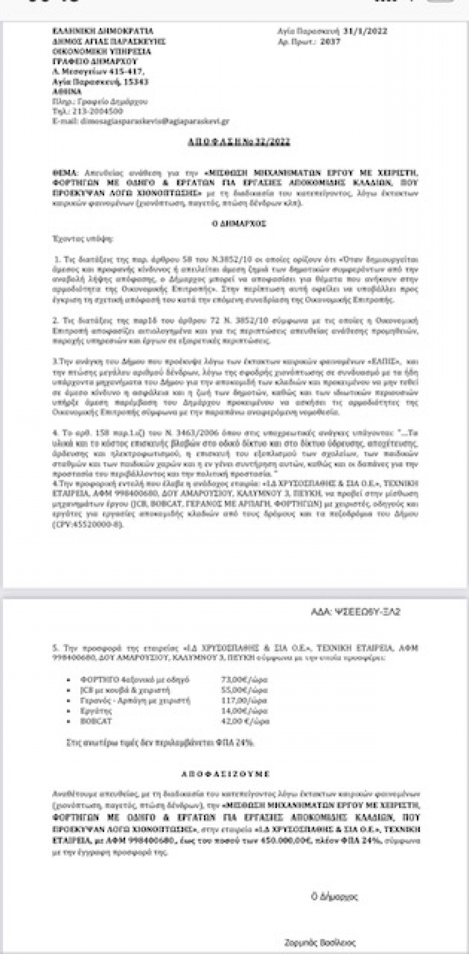 &Alpha;. &Mu;&omicron;&upsilon;&sigma;&tau;ό&gamma;&iota;&alpha;&nu;&nu;&eta;&sigmaf;: 620.000 &gamma;&iota;&alpha; &alpha;&pi;&omicron;&kappa;&omicron;&mu;&iota;&delta;ή &kappa;&lambda;&alpha;&delta;&iota;ώ&nu; - &Pi;&rho;&omicron;&kappa;&lambda;&eta;&tau;&iota;&kappa;ή &eta; &alpha;&pi;ό&phi;&alpha;&sigma;&eta; &tau;&omicron;&upsilon; &Delta;&eta;&mu;ά&rho;&chi;&omicron;&upsilon;