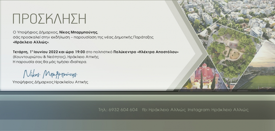 &Eta;&rho;ά&kappa;&lambda;&epsilon;&iota;&omicron; &Alpha;&lambda;&lambda;&iota;ώ&sigmaf;: &Pi;&alpha;&rho;&omicron;&upsilon;&sigma;&iota;ά&zeta;&epsilon;&tau;&alpha;&iota; &epsilon;&pi;ί&sigma;&eta;&mu;&alpha; &eta; &Delta;&eta;&mu;&omicron;&tau;&iota;&kappa;ή &Pi;&alpha;&rho;ά&tau;&alpha;&xi;&eta; &tau;&omicron;&upsilon; &Nu;.&Mu;&pi;&alpha;&rho;&mu;&pi;&omicron;ύ&nu;&eta;