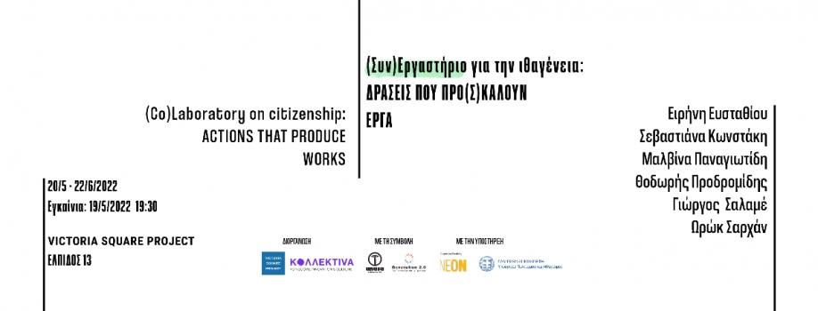 &Epsilon;&iota;&kappa;&alpha;&sigma;&tau;&iota;&kappa;ή Έ&kappa;&theta;&epsilon;&sigma;&eta;: (&Sigma;&upsilon;&nu;)&Epsilon;&rho;&gamma;&alpha;&sigma;&tau;ή&rho;&iota;&omicron; &gamma;&iota;&alpha; &tau;&eta;&nu; &iota;&theta;&alpha;&gamma;έ&nu;&epsilon;&iota;&alpha;