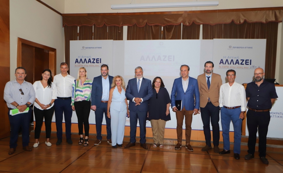 Η Αττική αλλάζει. Το ΕΣΠΑ στην πόλη σου: Παρουσιάστηκε το νέο ΕΣΠΑ στην Αντιπεριφέρεια Πειραιά