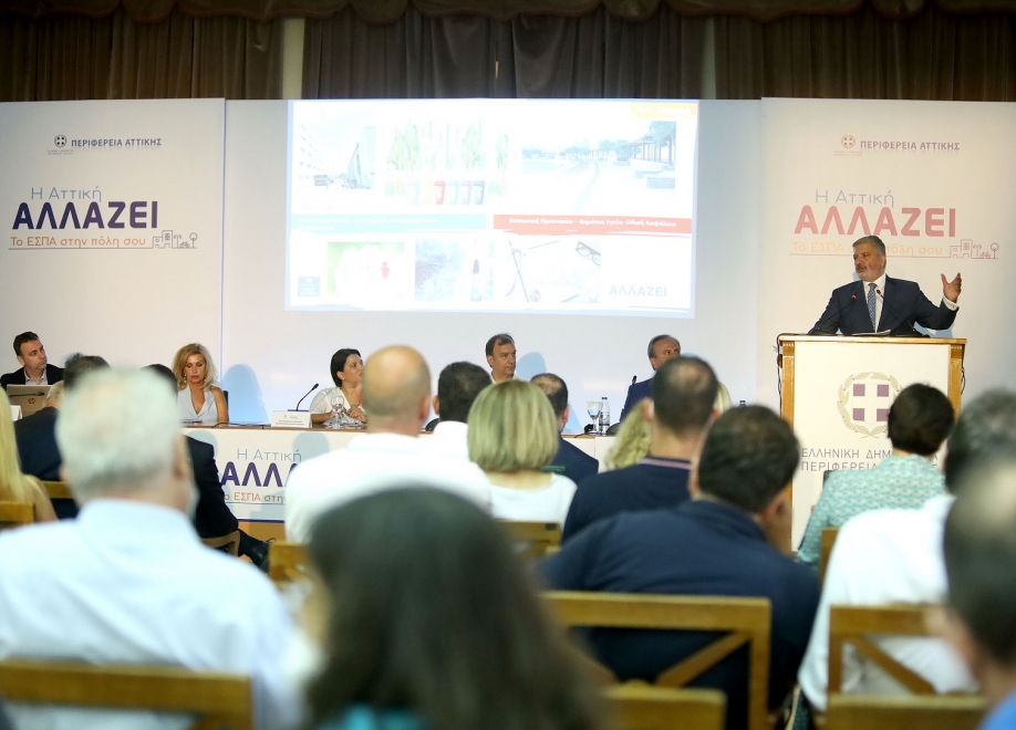 Η Αττική αλλάζει. Το ΕΣΠΑ στην πόλη σου: Παρουσιάστηκε το νέο ΕΣΠΑ στην Αντιπεριφέρεια Πειραιά
