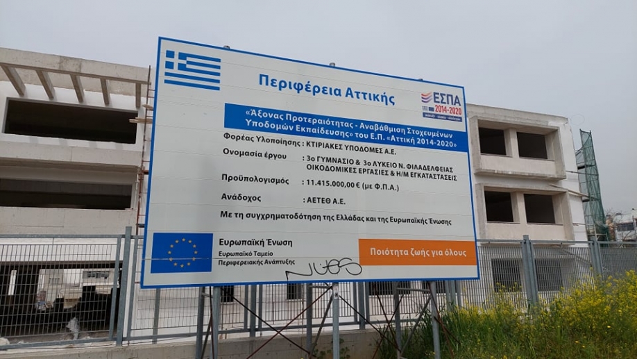 Παπαλουκά - Γούλας: Γιατί σταμάτησαν οι εργασίες ανέγερσης του 3ου Γυμνασίου-3ου Λυκείου Νέας Φιλαδέλφειας;