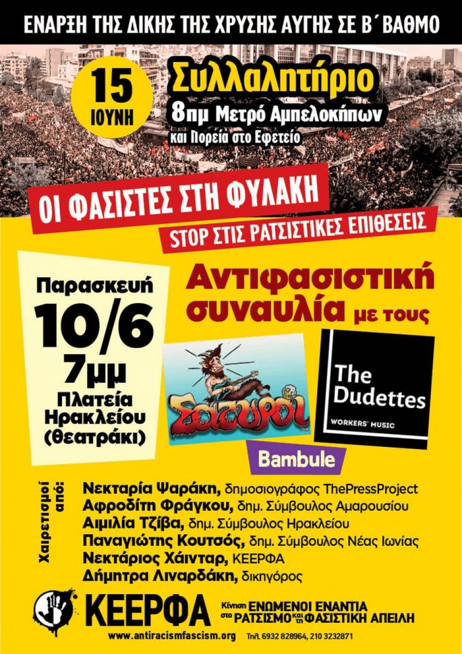 Αντιφασιστική συναυλία στο Ηράκλειο την Παρασκευή
