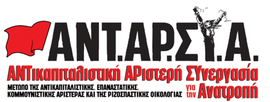 &Alpha;&Nu;&Tau;&Alpha;&Rho;&Sigma;&Upsilon;&Alpha; &gamma;&iota;&alpha; 12&chi;&rho;&omicron;&nu;&eta;: &Sigma;&rsquo; &alpha;&upsilon;&tau;&omicron;ύ&sigmaf; &tau;&omicron;&upsilon;&sigmaf; &delta;&rho;ό&mu;&omicron;&upsilon;&sigmaf;, &sigma;&rsquo; &alpha;&upsilon;&tau;έ&sigmaf; &tau;&iota;&sigmaf; &gamma;&epsilon;&iota;&tau;&omicron;&nu;&iota;έ&sigmaf;, &delta;&epsilon;&nu; &chi;&omega;&rho;&omicron;ύ&nu; &beta;&iota;&alpha;&sigma;&tau;έ&sigmaf; &kappa;&alpha;&iota; &kappa;&alpha;&kappa;&omicron;&pi;&omicron;&iota;&eta;&tau;έ&sigmaf;
