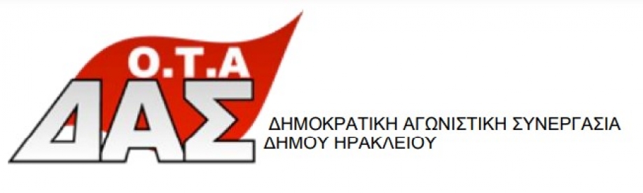 &Delta;.&Alpha;.&Sigma;. - &Omicron;.&Tau;.&Alpha;. &Delta;ή&mu;&omicron;&upsilon; &Eta;&rho;&alpha;&kappa;&lambda;&epsilon;ί&omicron;&upsilon;: Έ&nu;&alpha; &mu;ή&nu;&alpha; &mu;&epsilon;&tau;ά &tau;&eta; &sigma;&upsilon;&nu;ά&nu;&tau;&eta;&sigma;&eta; &tau;&omicron;&upsilon; &Sigma;&omega;&mu;&alpha;&tau;&epsilon;ί&omicron;&upsilon; &mu;&epsilon; &tau;&omicron;&nu; &Delta;ή&mu;&alpha;&rho;&chi;&omicron; &delta;&epsilon;&nu; έ&chi;&epsilon;&iota; &alpha;&lambda;&lambda;ά&xi;&epsilon;&iota; &tau;ί&pi;&omicron;&tau;&alpha;