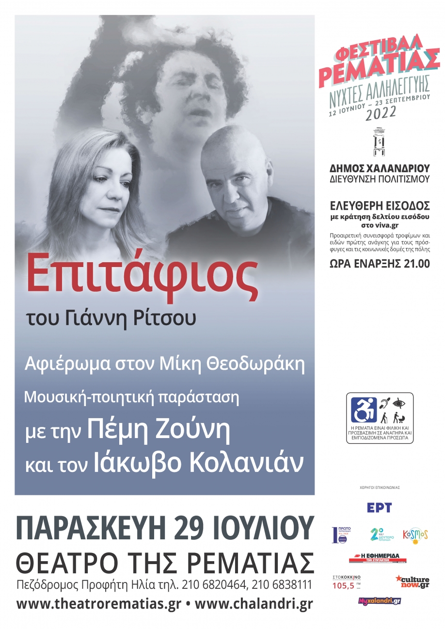 &Chi;&alpha;&lambda;ά&nu;&delta;&rho;&iota;:&Epsilon;&pi;&iota;&tau;ά&phi;&iota;&omicron;&sigmaf; &tau;&omicron;&upsilon; &Gamma;&iota;ά&nu;&nu;&eta; &Rho;ί&tau;&sigma;&omicron;&upsilon; &sigma;&tau;&eta;&nu; &rho;&epsilon;&mu;&alpha;&tau;&iota;ά