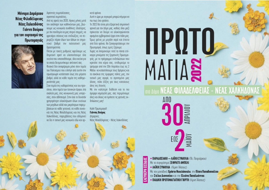 &Omicron;&iota; &epsilon;&kappa;&delta;&eta;&lambda;ώ&sigma;&epsilon;&iota;&sigmaf; &tau;&omicron;&upsilon; &Delta;ή&mu;&omicron;&upsilon; &Nu;.&Phi;&iota;&lambda;&alpha;&delta;έ&lambda;&phi;&epsilon;&iota;&alpha;&sigmaf; - &Nu;.&Chi;&alpha;&lambda;&kappa;&eta;&delta;ό&nu;&alpha;&sigmaf; &gamma;&iota;&alpha; &tau;&eta;&nu; &Pi;&rho;&omega;&tau;&omicron;&mu;&alpha;&gamma;&iota;ά