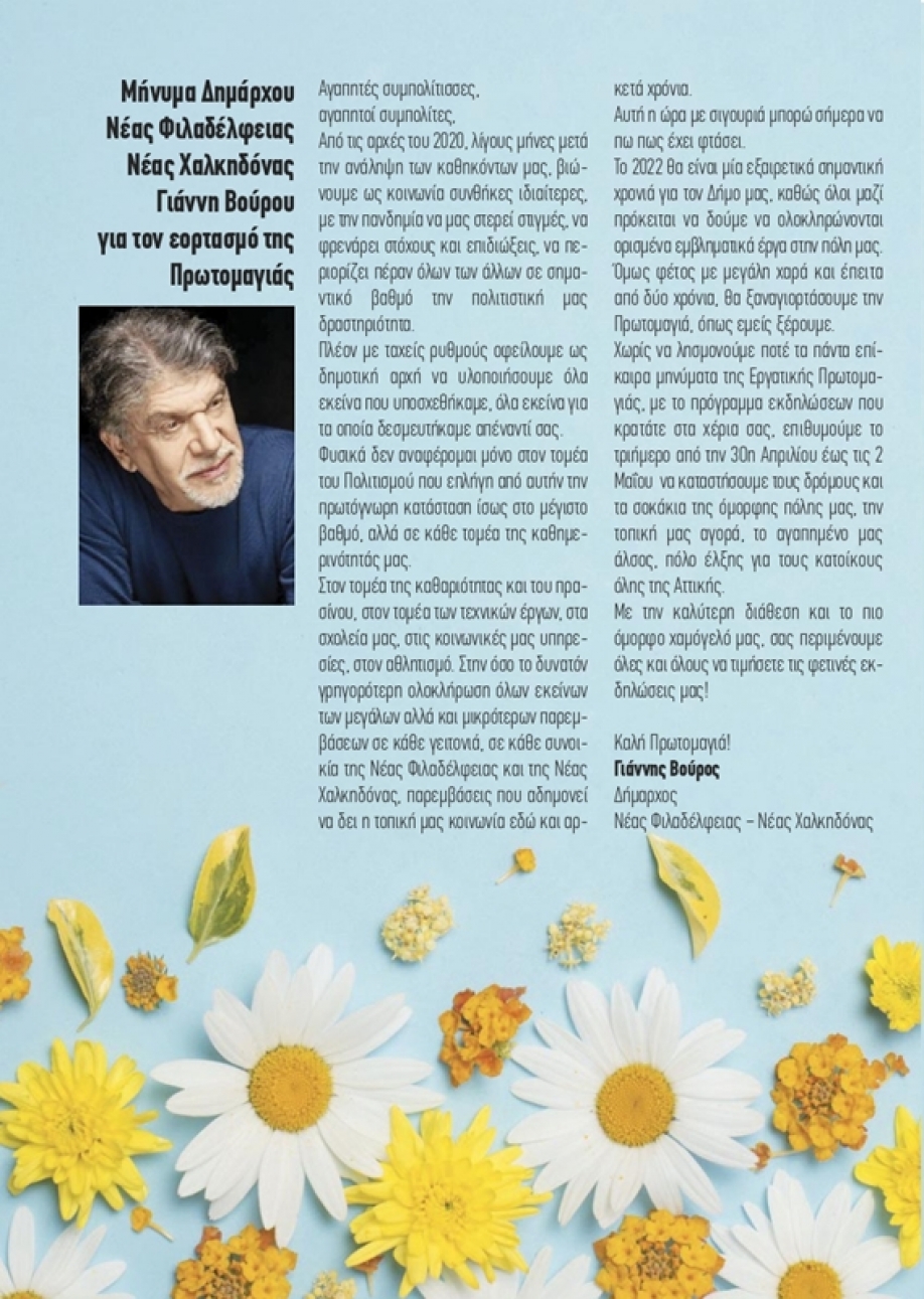 &Omicron;&iota; &epsilon;&kappa;&delta;&eta;&lambda;ώ&sigma;&epsilon;&iota;&sigmaf; &tau;&omicron;&upsilon; &Delta;ή&mu;&omicron;&upsilon; &Nu;.&Phi;&iota;&lambda;&alpha;&delta;έ&lambda;&phi;&epsilon;&iota;&alpha;&sigmaf; - &Nu;.&Chi;&alpha;&lambda;&kappa;&eta;&delta;ό&nu;&alpha;&sigmaf; &gamma;&iota;&alpha; &tau;&eta;&nu; &Pi;&rho;&omega;&tau;&omicron;&mu;&alpha;&gamma;&iota;ά