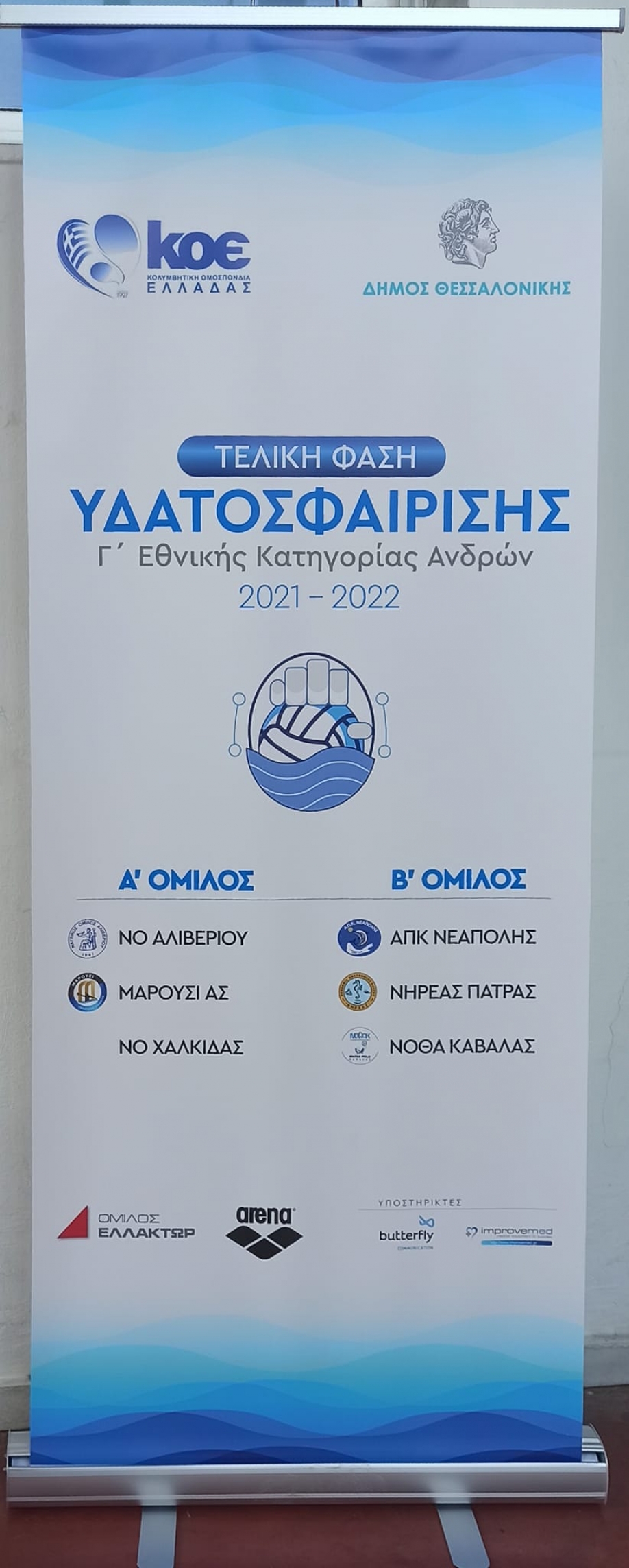 Αήττητος πρωταθλητής της Γ&#039; Εθνικής Κατηγορίας στο πόλο ο Μ.Α.Σ.