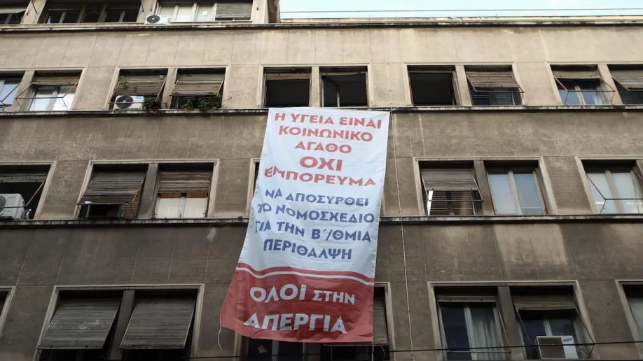 Συντονισμός Συλλογικοτήτων Αττικής: Καταργούν το Εθνικό Σύστημα Υγείας!