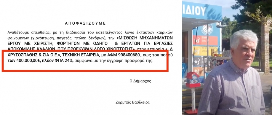 Μισό εκατομμύριο ευρώ για να μαζέψουν τα κλαδιά (UPDATE)! 620.000 ευρώ ο λογαριασμός!