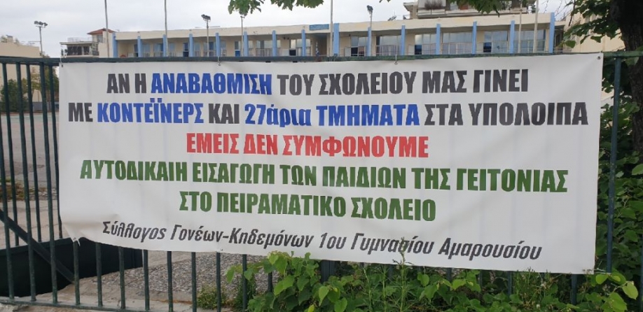 “Κεραμέως Αμπατζόγλου ξεσπιτώνουν τα παιδιά μας” – Παράσταση διαμαρτυρίας από το Ενωμένο Μαρούσι για το 1ο Γυμνάσιο