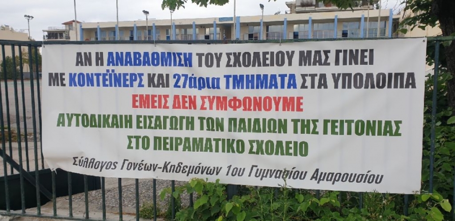 &ldquo;&Kappa;&epsilon;&rho;&alpha;&mu;έ&omega;&sigmaf; &Alpha;&mu;&pi;&alpha;&tau;&zeta;ό&gamma;&lambda;&omicron;&upsilon; &xi;&epsilon;&sigma;&pi;&iota;&tau;ώ&nu;&omicron;&upsilon;&nu; &tau;&alpha; &pi;&alpha;&iota;&delta;&iota;ά &mu;&alpha;&sigmaf;&rdquo; &ndash; &Pi;&alpha;&rho;ά&sigma;&tau;&alpha;&sigma;&eta; &delta;&iota;&alpha;&mu;&alpha;&rho;&tau;&upsilon;&rho;ί&alpha;&sigmaf; &alpha;&pi;ό &tau;&omicron; &Epsilon;&nu;&omega;&mu;έ&nu;&omicron; &Mu;&alpha;&rho;&omicron;ύ&sigma;&iota; &gamma;&iota;&alpha; &tau;&omicron; 1&omicron; &Gamma;&upsilon;&mu;&nu;ά&sigma;&iota;&omicron;