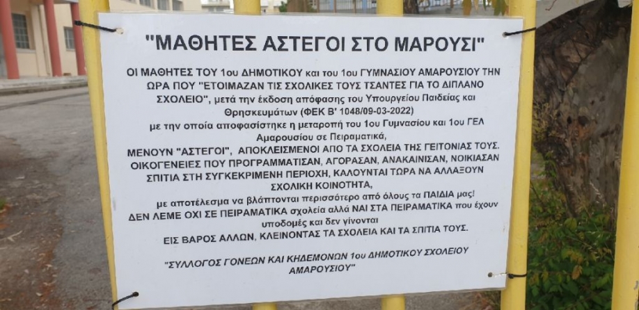 “Κεραμέως Αμπατζόγλου ξεσπιτώνουν τα παιδιά μας” – Παράσταση διαμαρτυρίας από το Ενωμένο Μαρούσι για το 1ο Γυμνάσιο