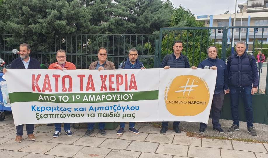 “Κεραμέως Αμπατζόγλου ξεσπιτώνουν τα παιδιά μας” – Παράσταση διαμαρτυρίας από το Ενωμένο Μαρούσι για το 1ο Γυμνάσιο