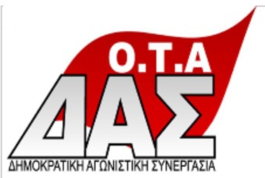 &Chi;&alpha;&iota;&rho;&epsilon;&tau;ί&zeta;&epsilon;&iota; &tau;&eta;&nu; &kappa;&iota;&nu;&eta;&tau;&omicron;&pi;&omicron;ί&eta;&sigma;&eta; &tau;&omega;&nu; &epsilon;&rho;&gamma;&alpha;&zeta;&omicron;&mu;έ&nu;&omega;&nu; &sigma;&tau;&omicron;&upsilon;&sigmaf; &pi;&alpha;&iota;&delta;&iota;&kappa;&omicron;ύ&sigmaf; &sigma;&tau;&alpha;&theta;&mu;&omicron;ύ&sigmaf; &eta; &Delta;&Alpha;&Sigma; - &Omicron;&Tau;&Alpha;