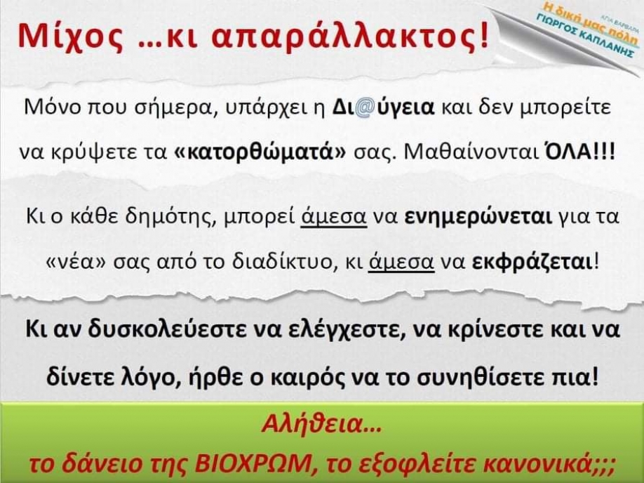 &Eta; &Delta;&iota;&kappa;ή &mu;&alpha;&sigmaf; &Pi;ό&lambda;&eta;: &Tau;&omicron; &delta;ά&nu;&epsilon;&iota;&omicron; &tau;&eta;&sigmaf; &pi;&rho;ώ&eta;&nu; &Beta;&iota;&omicron;&chi;&rho;ώ&mu; &delta;&epsilon;&nu; &epsilon;&xi;&upsilon;&pi;&eta;&rho;&epsilon;&tau;&epsilon;ί&tau;&alpha;&iota;,&omicron; &kappa;.&Mu;ί&chi;&omicron;&sigmaf; &delta;&epsilon;&nu; &nu;&omicron;&iota;ά&zeta;&epsilon;&tau;&alpha;&iota;