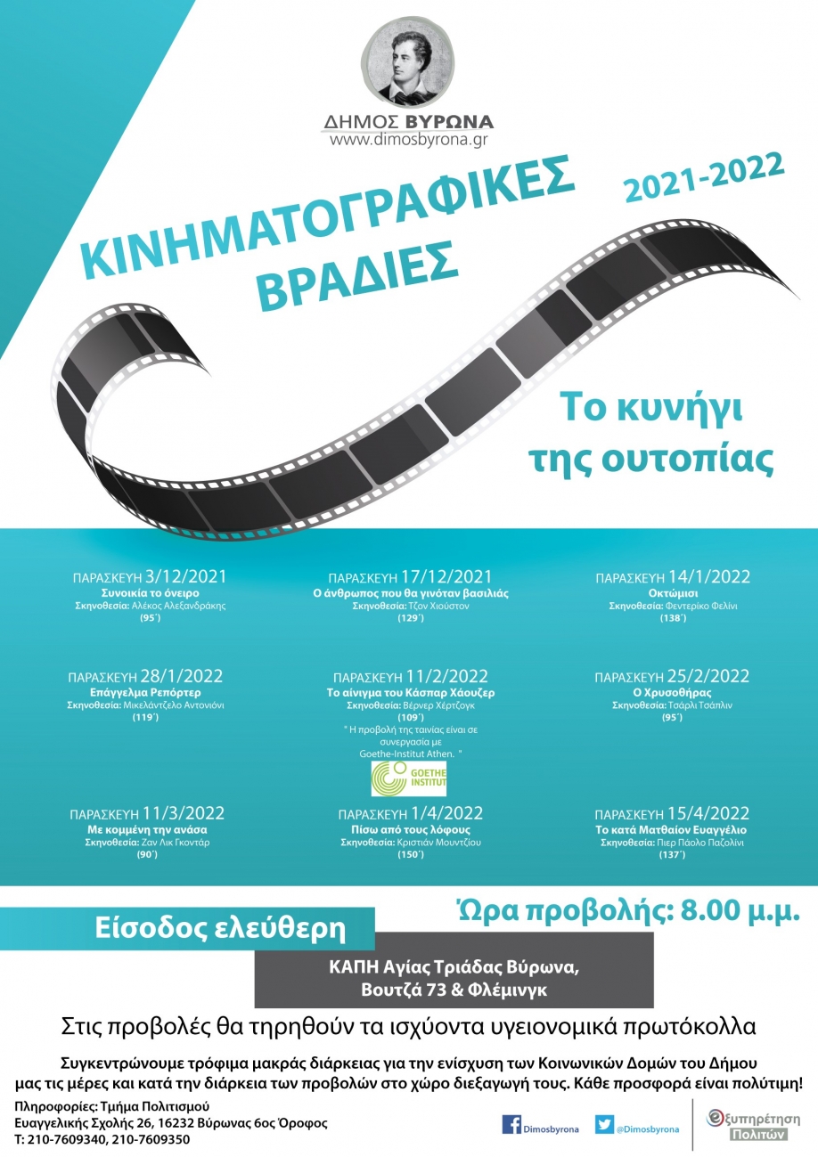 &Mu;&epsilon; &tau;&eta;&nu; &tau;&alpha;&iota;&nu;ί&alpha; "&Omicron;&kappa;&tau;ώ&mu;&iota;&sigma;&iota;" &sigma;&upsilon;&nu;&epsilon;&chi;ί&zeta;&omicron;&nu;&tau;&alpha;&iota; &omicron;&iota; &pi;&rho;&omicron;&beta;&omicron;&lambda;έ&sigmaf; &tau;&eta;&sigmaf; &Kappa;&iota;&nu;&eta;&mu;&alpha;&tau;&omicron;&gamma;&rho;&alpha;&phi;&iota;&kappa;ή&sigmaf; &Lambda;έ&sigma;&chi;&eta;&sigmaf; &Delta;ή&mu;&omicron;&upsilon; &Beta;ύ&rho;&omega;&nu;&alpha;